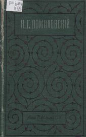 книга Полное собрание сочинений. Т. 1-2