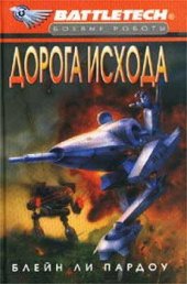 книга Дорога исхода