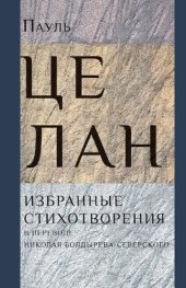 книга Избранные стихотворения