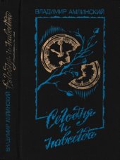 книга Сегодня и навсегда: Роман. Повесть. Рассказы.