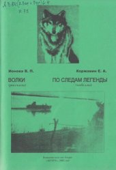 книга Волки. Рассказы