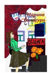 книга Общага