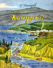 книга Качурка