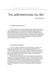 книга Это действительно ты, Бог