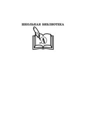 книга Война и мир. В 4-х томах, Том 3