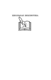 книга "Душа грустит о небесах…"