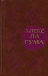 книга Скитания в ночи: Сборник.