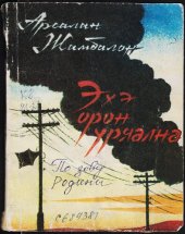 книга По зову Родины : [Рассказы, очерки : Для детей]