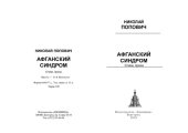 книга Афганский синдром