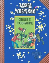 книга Пластмассовый дедушка