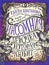 книга Девочка, которая любит