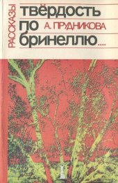 книга Твёрдость по Бринеллю