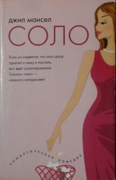 книга Соло