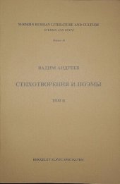 книга Стихотворения и поэмы в 2-х томах. Т. II