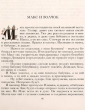 книга [Сказки] [Электронный ресурс] : Макс и волчок. Любовь великая. Кардыган