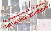 книга Ощущение женщины, или - Метаморфоза 1