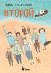 книга Второй