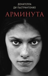 книга Арминута