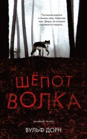 книга Шепот волка