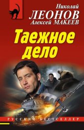 книга Таежное дело