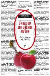 книга Синдром выгорания любви