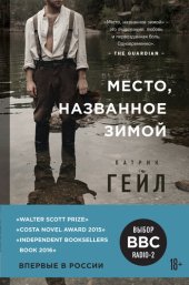 книга Место, названное зимой