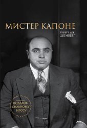 книга Мистер Капоне