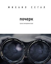 книга Почерк