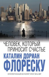 книга Человек, который приносит счастье