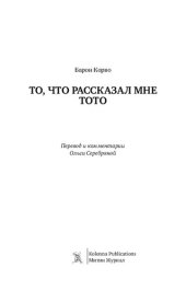 книга То, что рассказал мне Тото