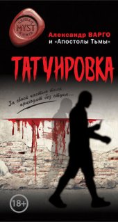 книга Татуировка [сборник, litres]