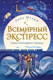 книга Тайна пропавшего ученика