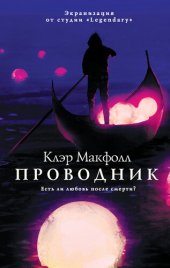 книга Проводник