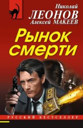 книга Рынок смерти