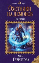 книга Капкан