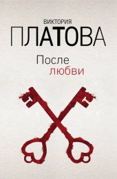 книга После любви