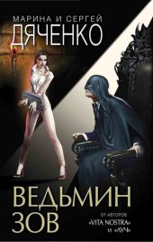 книга Ведьмин зов