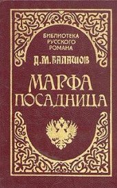 книга Марфа-посадница