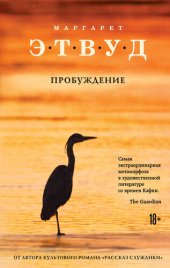 книга Пробуждение