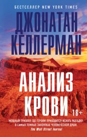 книга Анализ крови