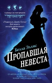 книга Пропавшая невеста