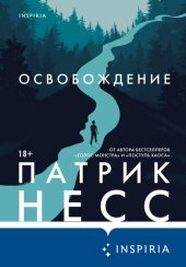 книга Освобождение