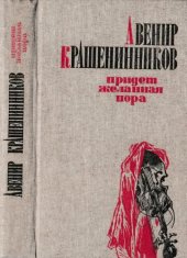 книга Придет желанная пора