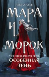 книга Особенная Тень