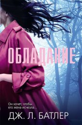 книга Обладание