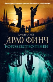 книга Королевство теней