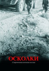 книга Осколки