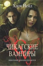 книга Некоторые девушки кусаются