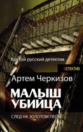 книга След на золотом песке