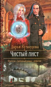 книга Чистый лист